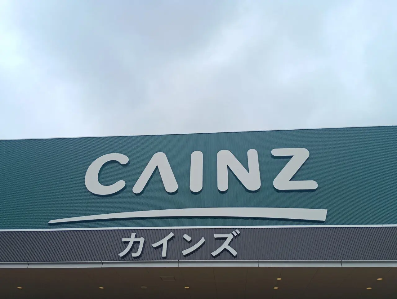 2026カインズ本庄早稲田リニューアルオープン