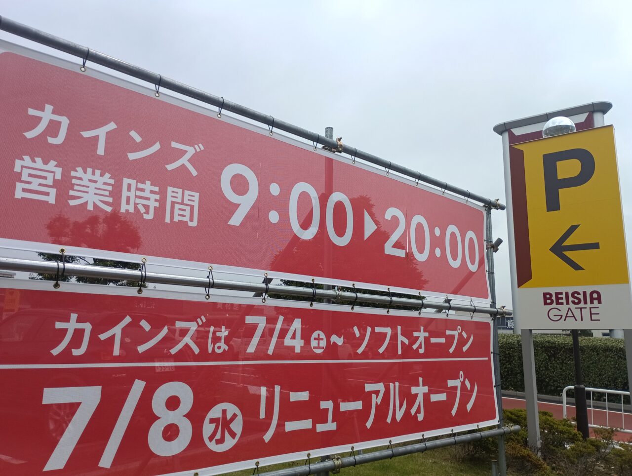 2026カインズ本庄早稲田リニューアルオープン