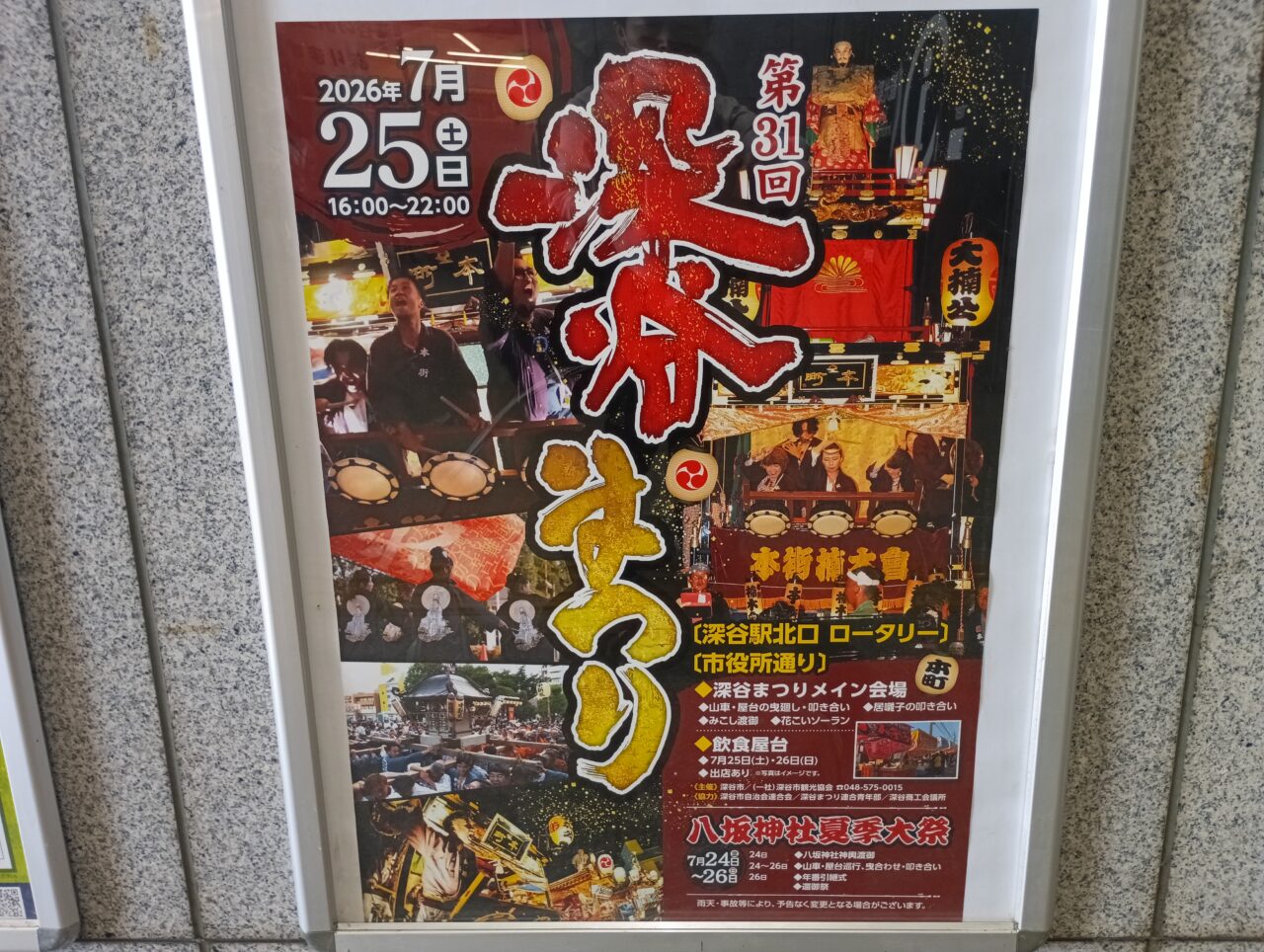 2026深谷まつり