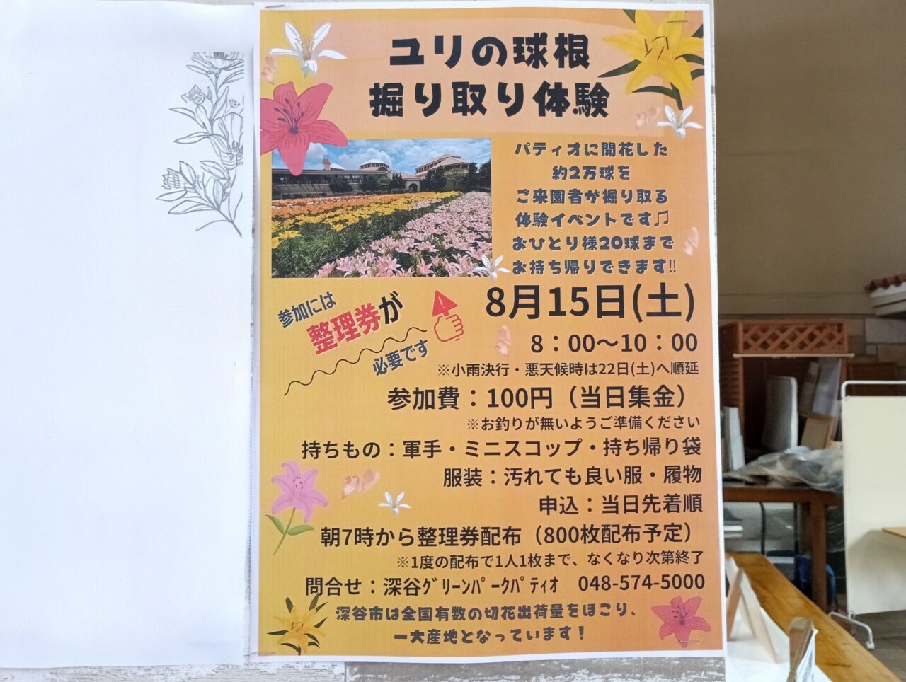 2026パティオ夏野菜まつり