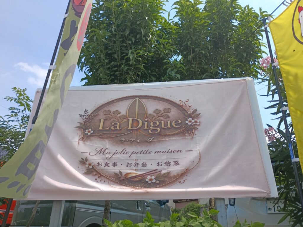 2026児玉La Digue