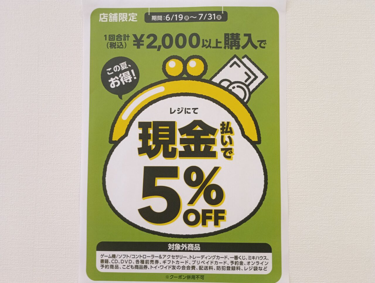 2026トイザらスビバモール本庄サマーセール