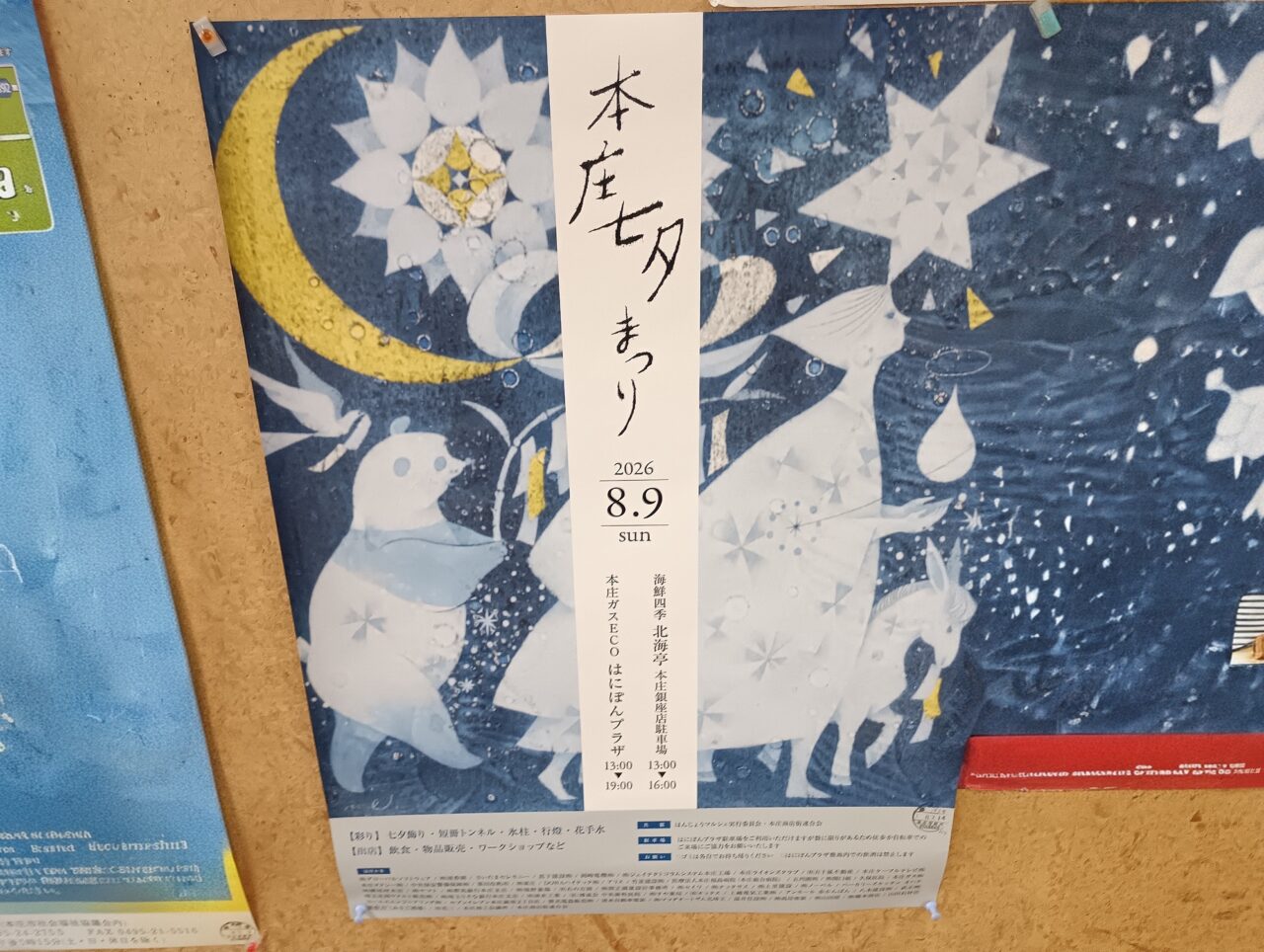 2026本庄七夕まつり