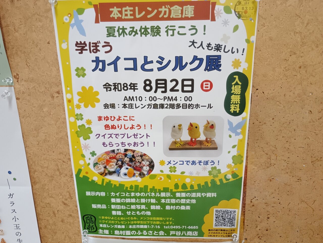 2026本庄レンガ倉庫カイコとシルク展