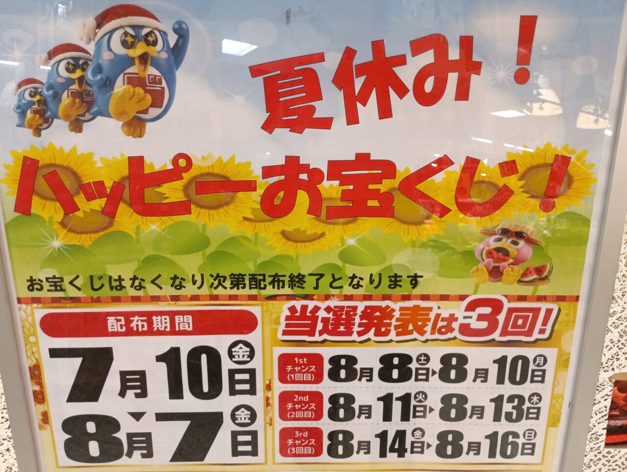 2026MEGAドンキ夏休みお宝くじ