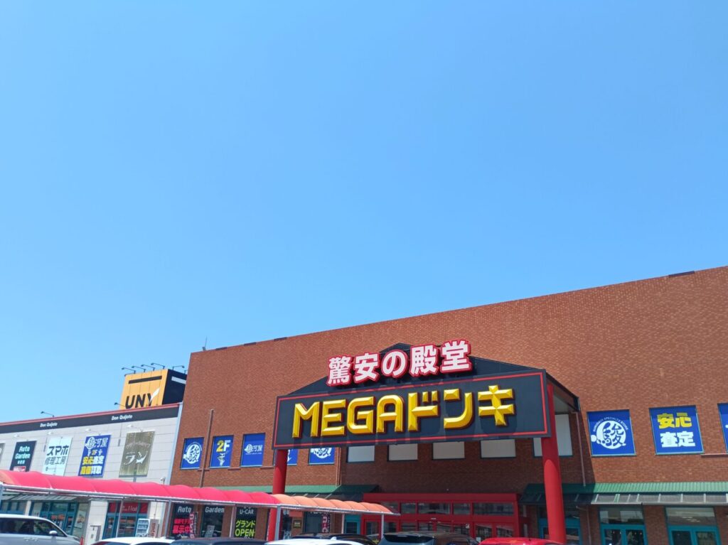 2026MEGAドンキ夏休みお宝くじ