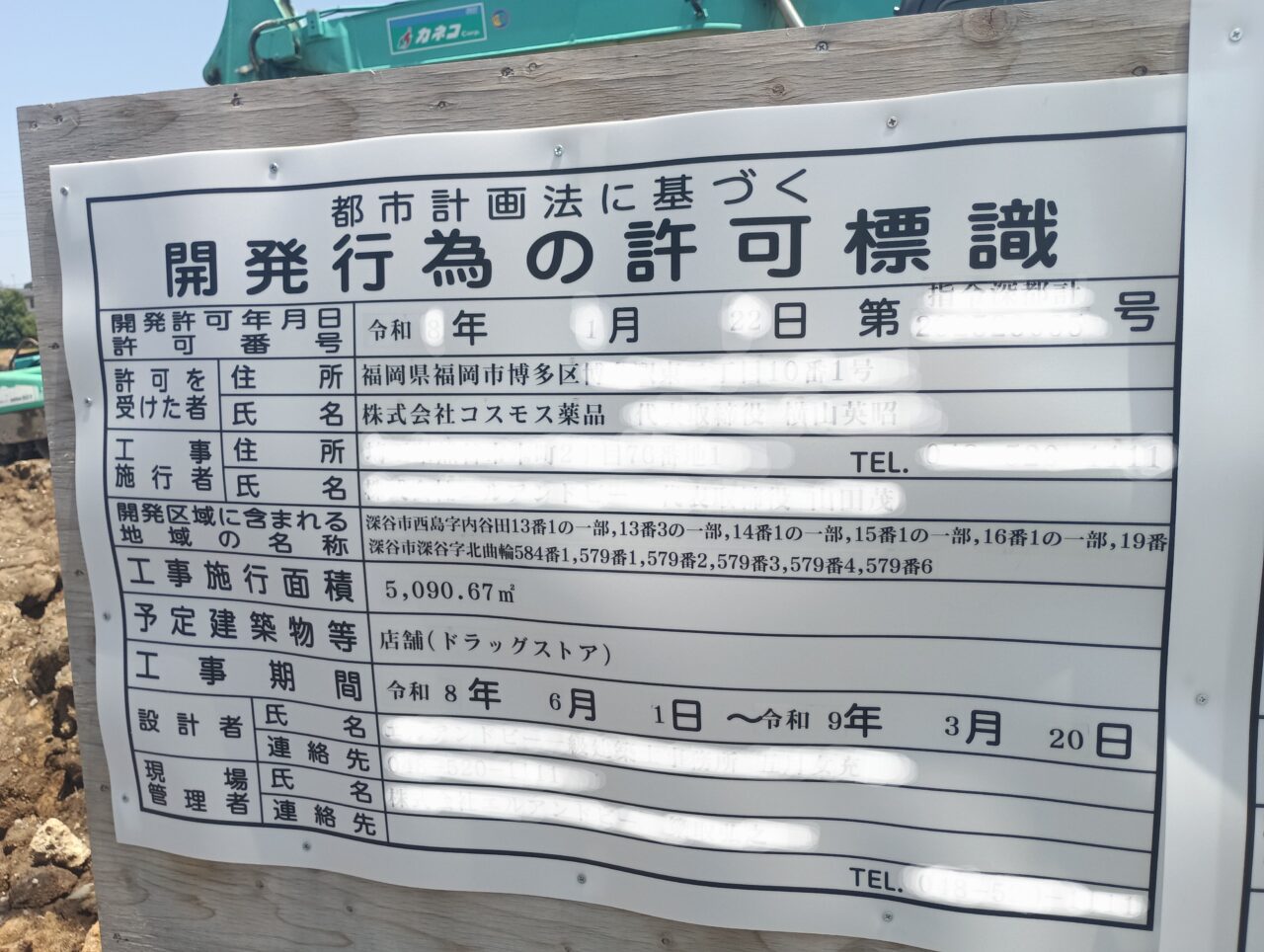 2026ドラッグストアコスモス出店予定