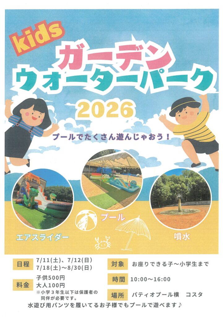 2026パティオ夏野菜まつり