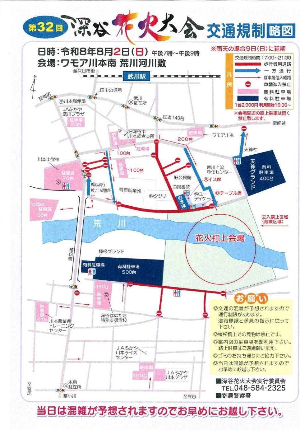 2026深谷花火大会