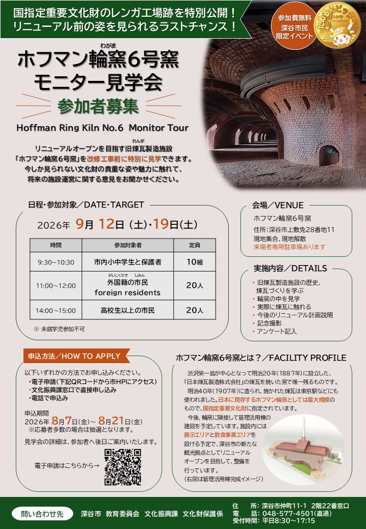 2026ホフマン輪釜見学会