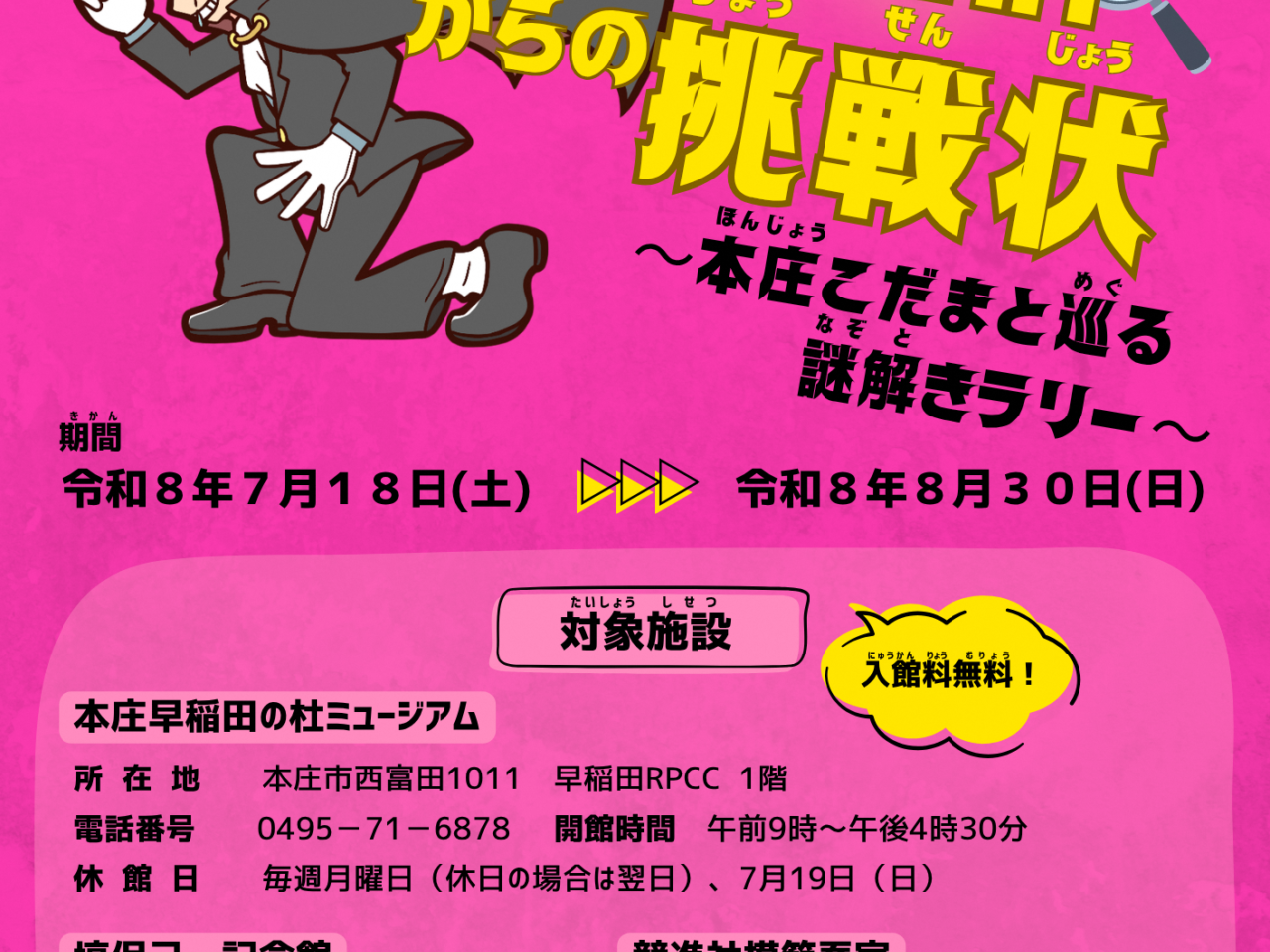 2026謎解きラリー