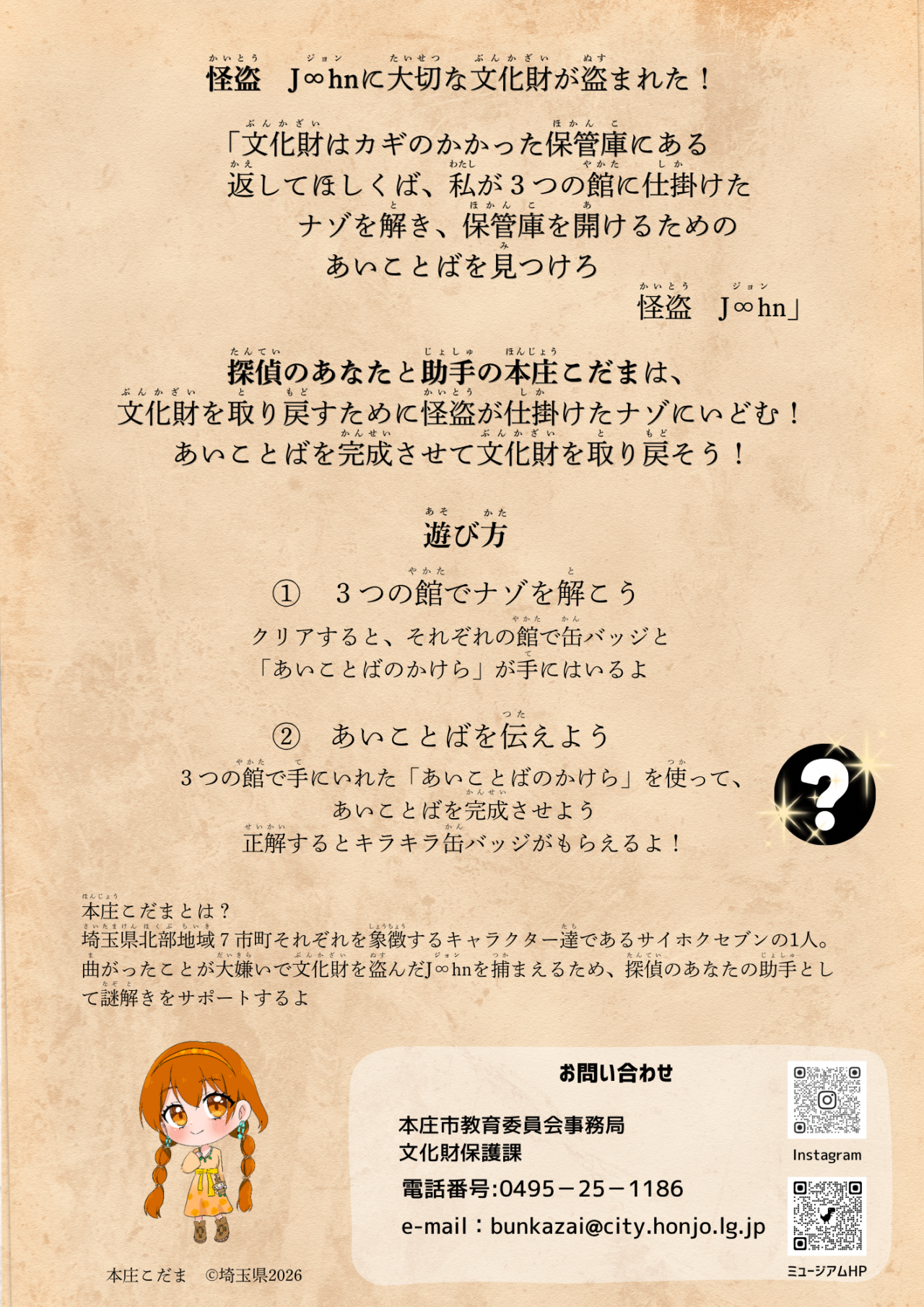2026謎解きラリー