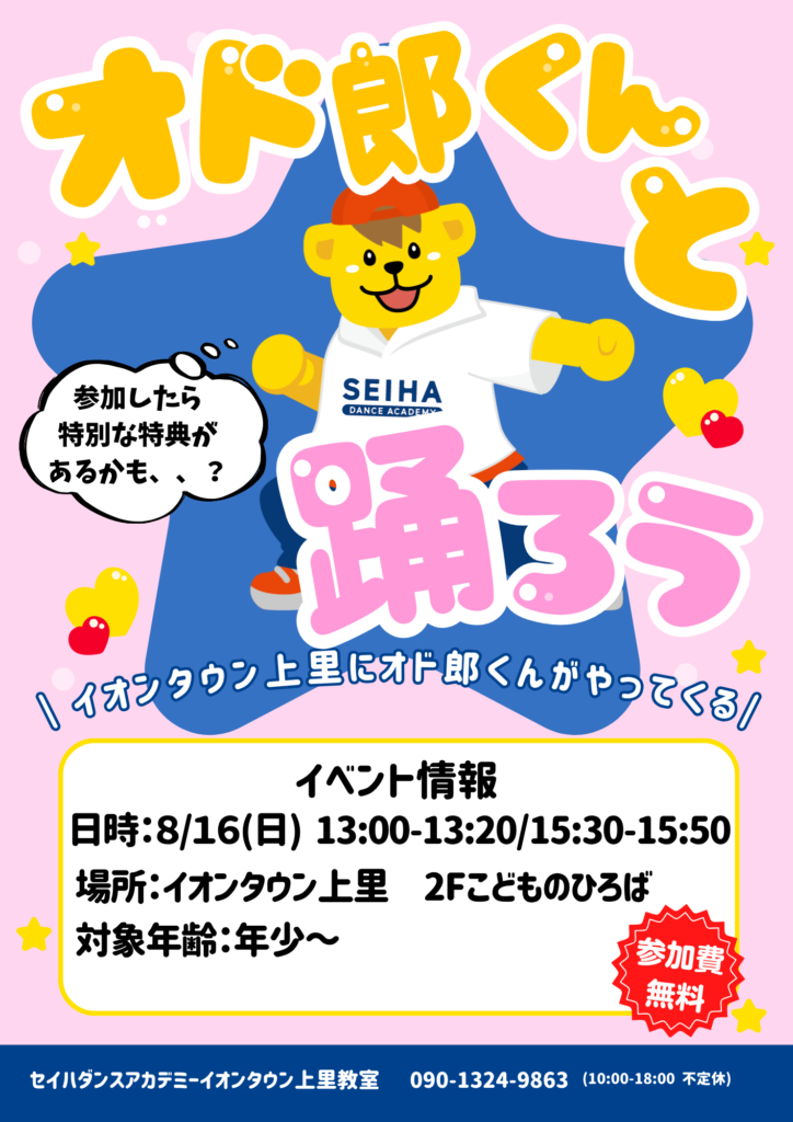 2026イオンタウン上里セイハダンスオープン