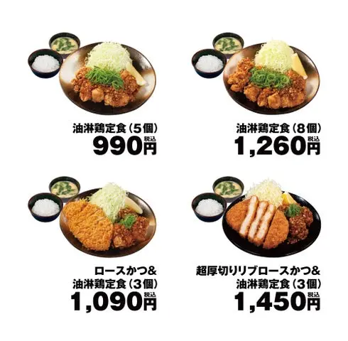 2026松のや油淋鶏発売