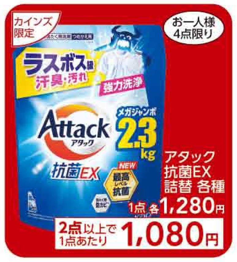 202608カインズ衝撃価格祭