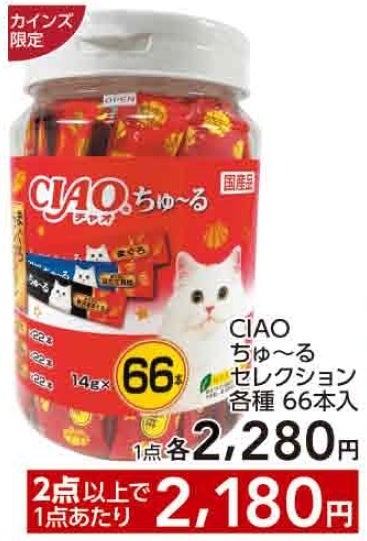 202608カインズ衝撃価格祭