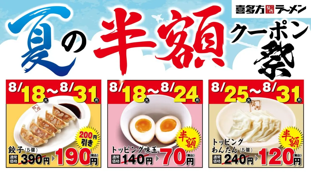 202608喜多方ラーメン坂内