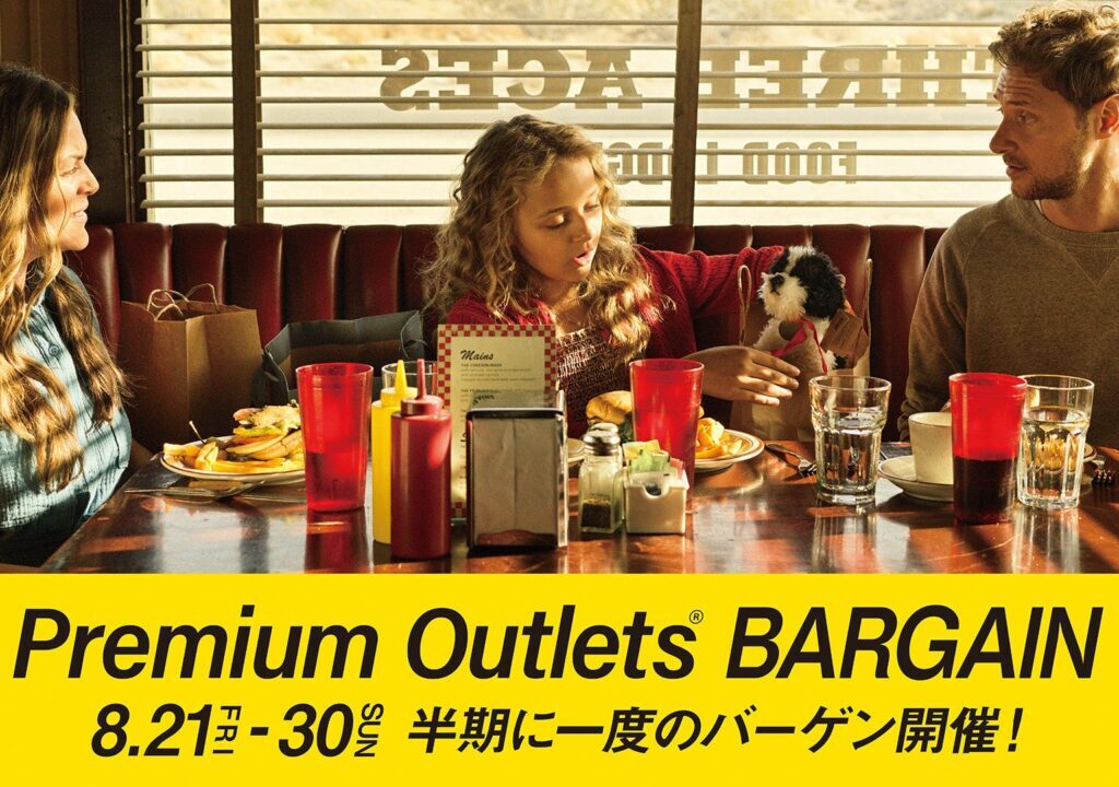 202608アウトレットセール