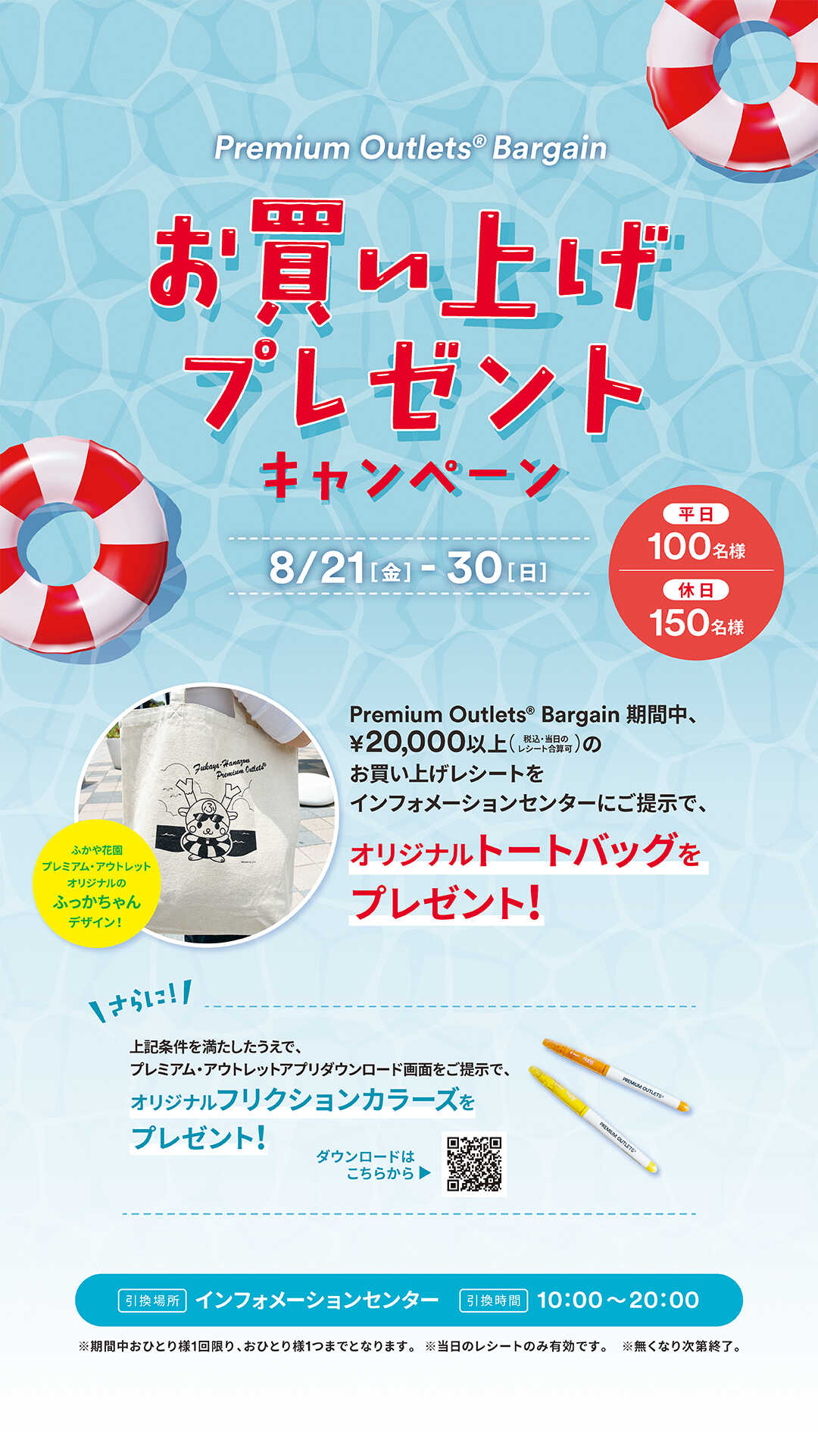 202608アウトレットセール