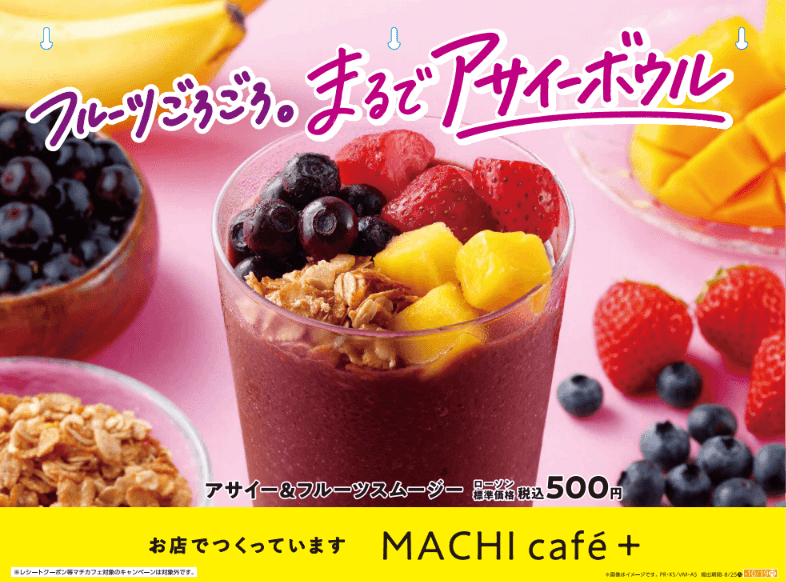 2026ローソンマチカフェプラス
