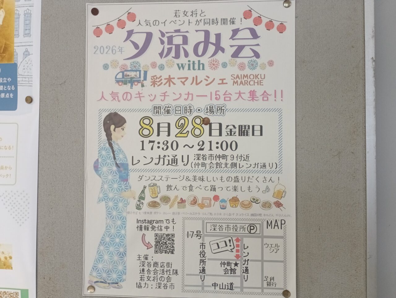 202608夕涼み会with彩木マルシェ