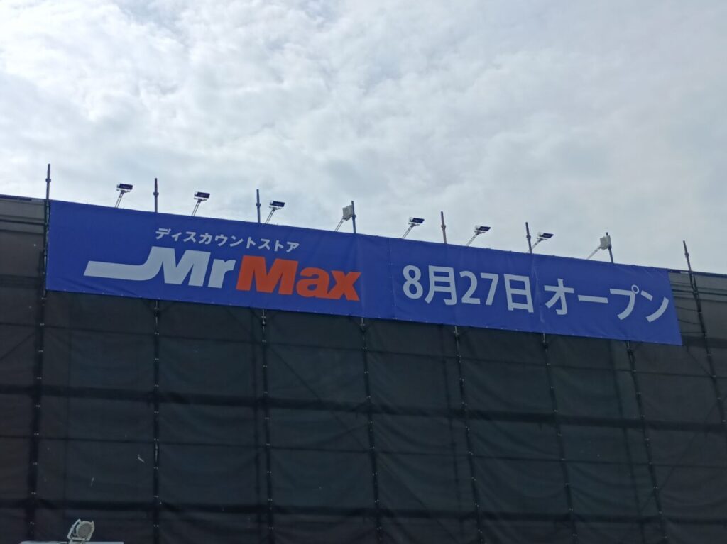 2026ミスターマックスオープン