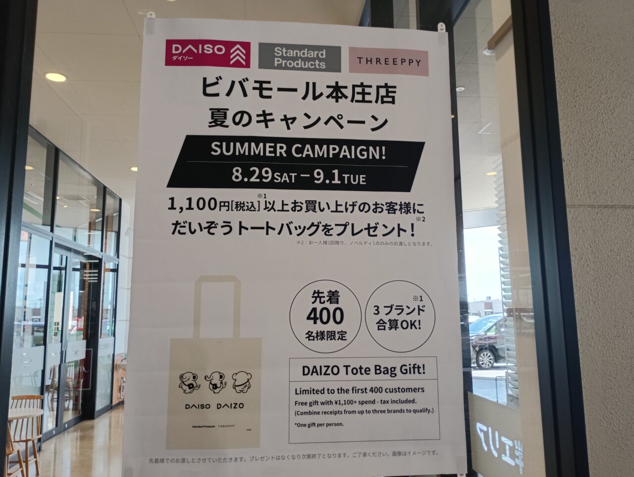 202608ダイソー複合ビバモール本庄店キャンペーン