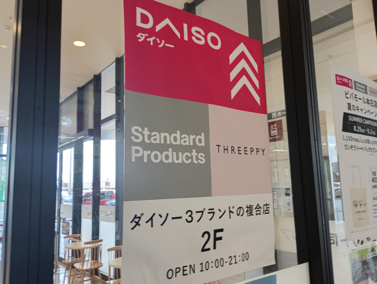 202608ダイソー複合ビバモール本庄店キャンペーン