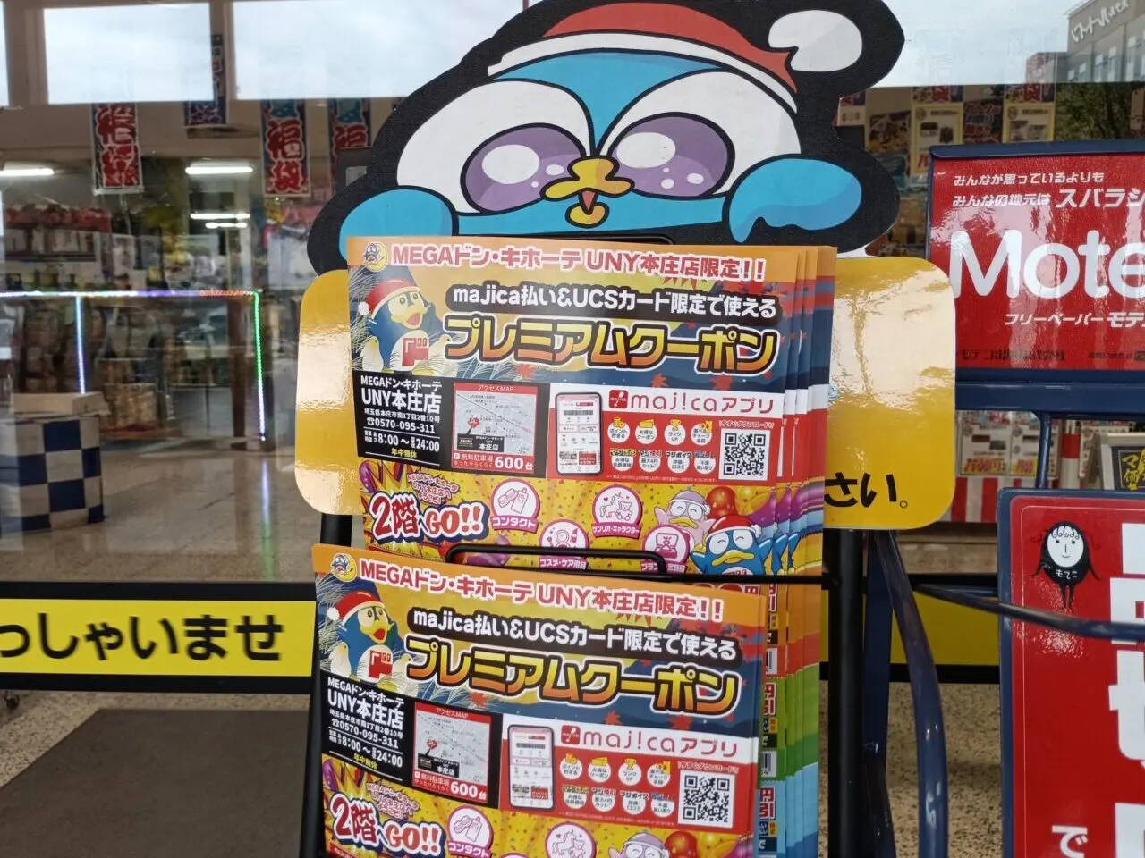 2026MEGAドンキクーポン