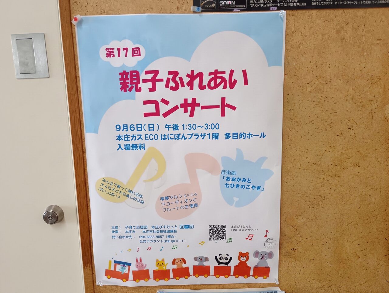 2026本庄びすけっとコンサート