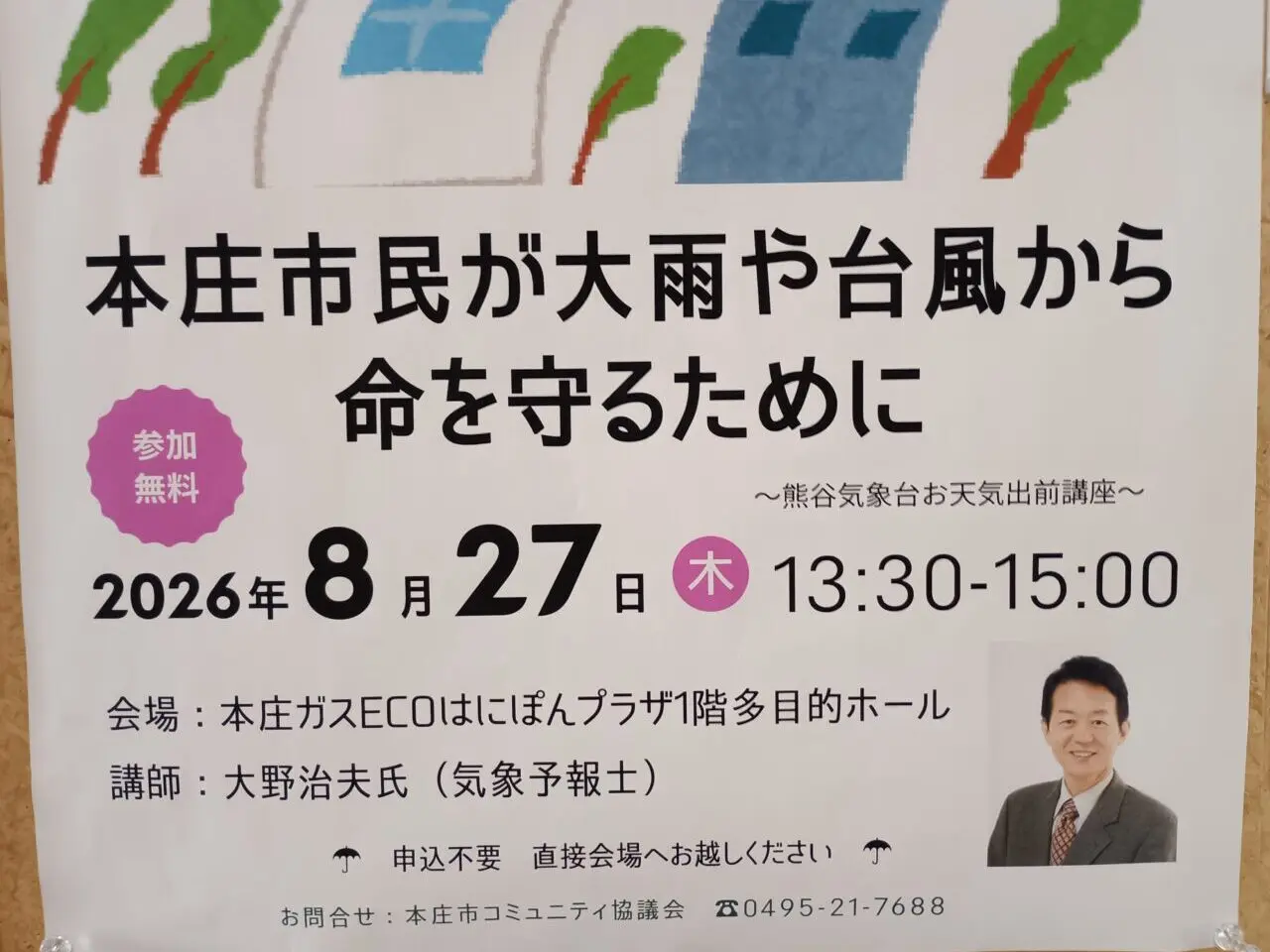 2026はにぽんプラザお天気講座