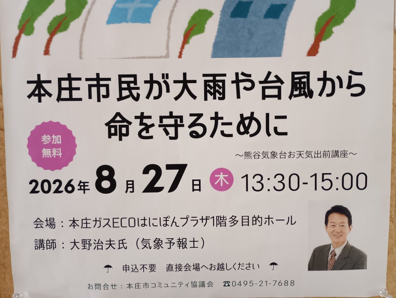 2026はにぽんプラザお天気講座