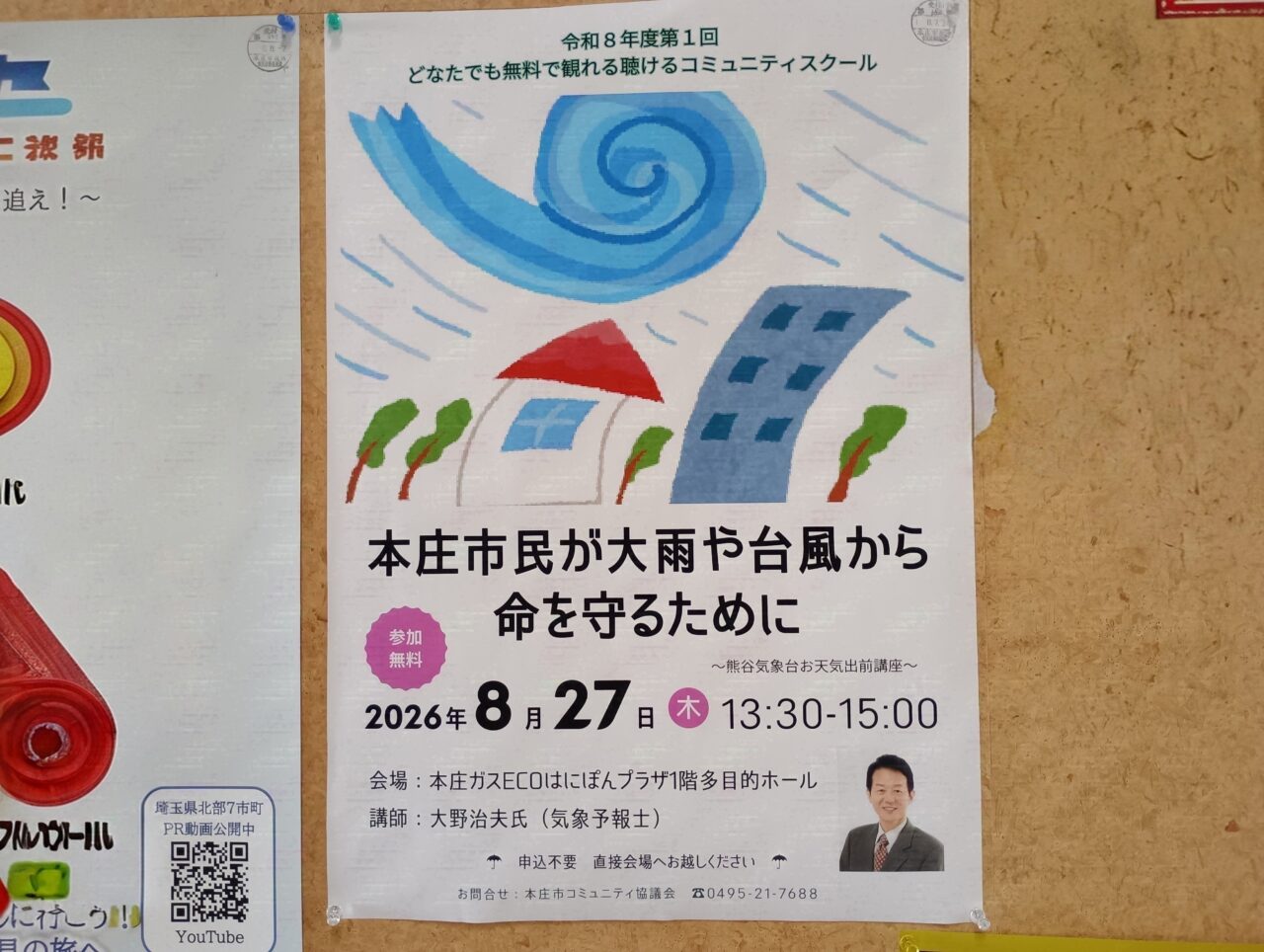 2026はにぽんプラザお天気講座