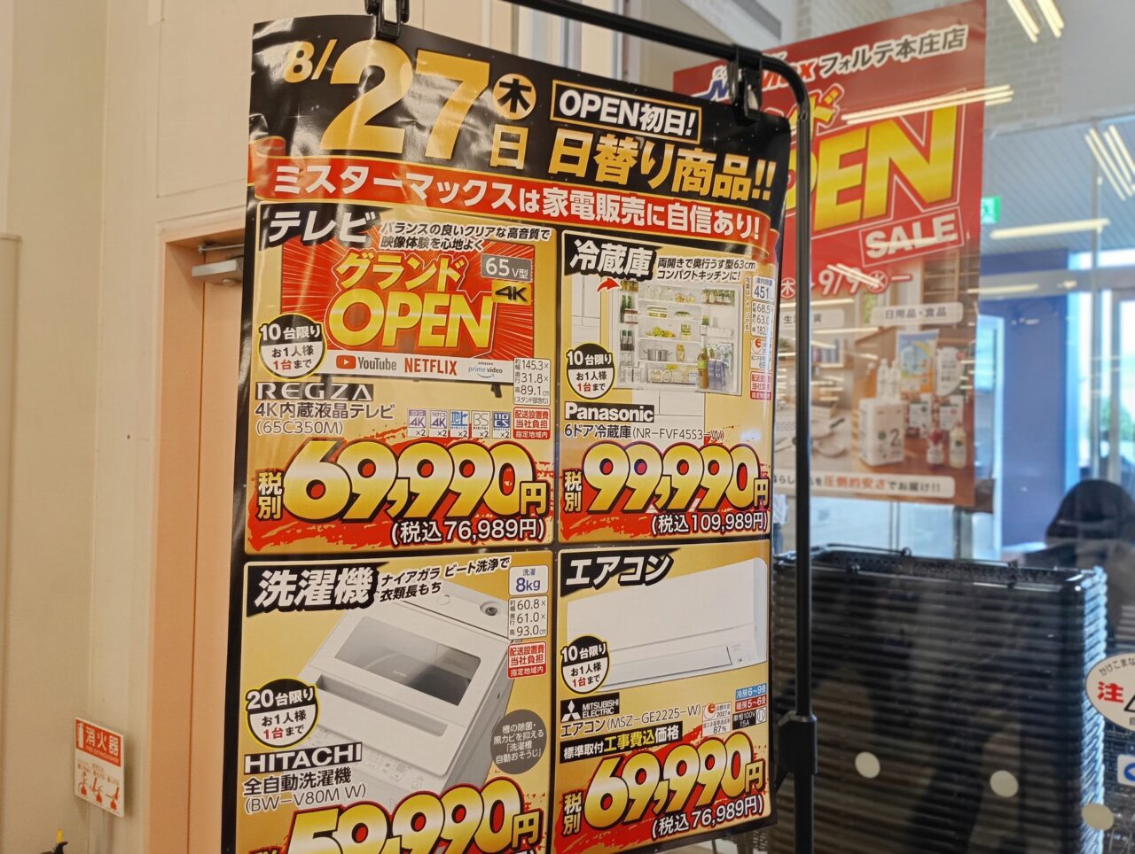 2026ミスターマックスオープン