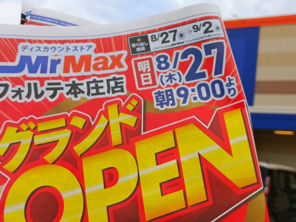 2026ミスターマックスオープン