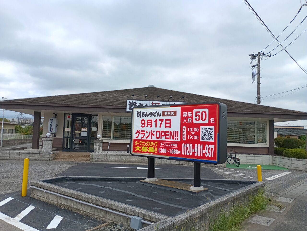 2026資さんうどんオープン