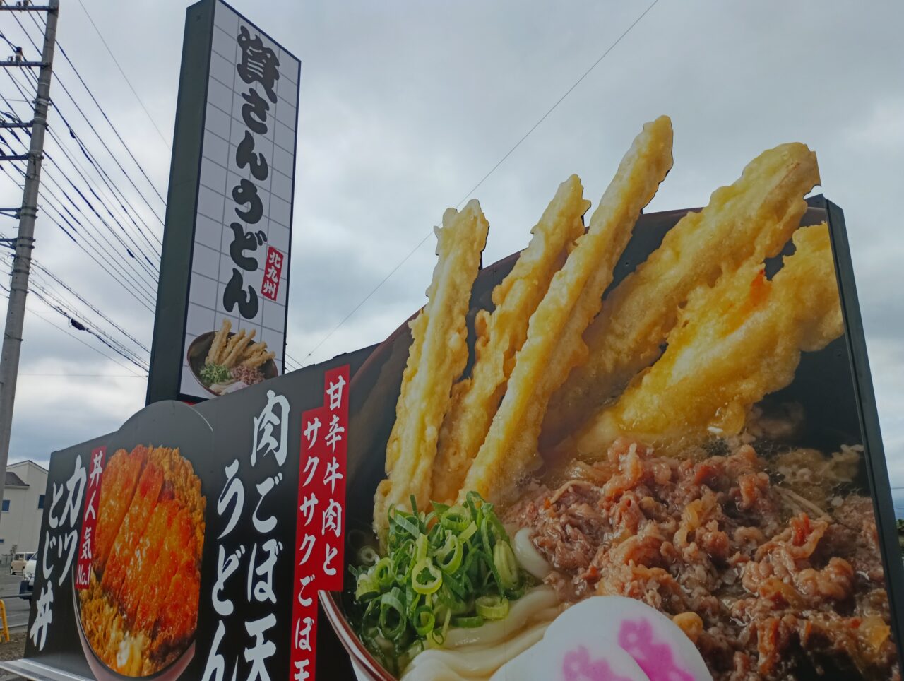 2026資さんうどんオープン