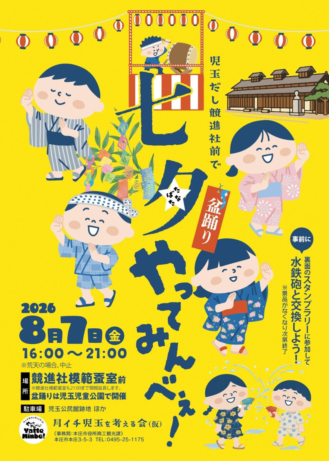 2026競進社模範蚕室