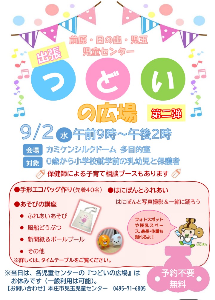 2026出張つどいの広場