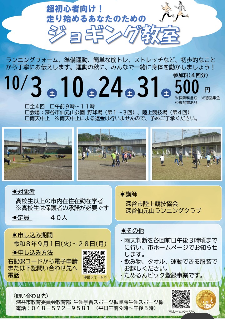 2026仙元山公園ジョギング教室
