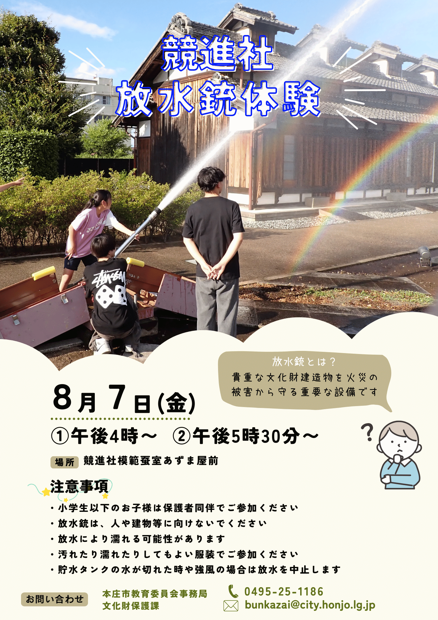 2026競進社模範蚕室