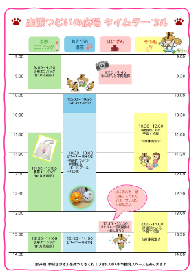 2026出張つどいの広場