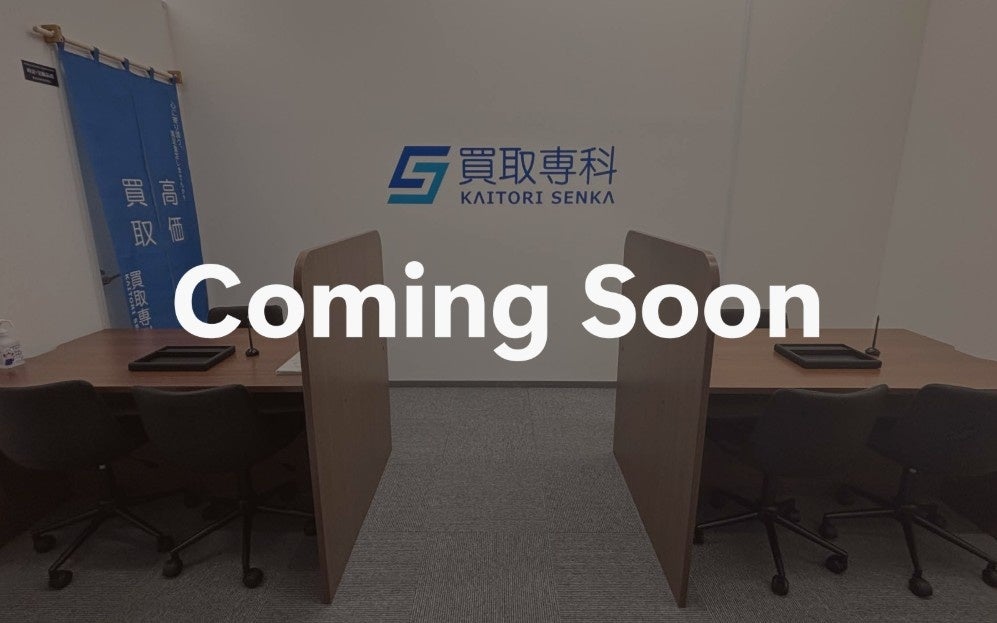 2026買取専科オープン