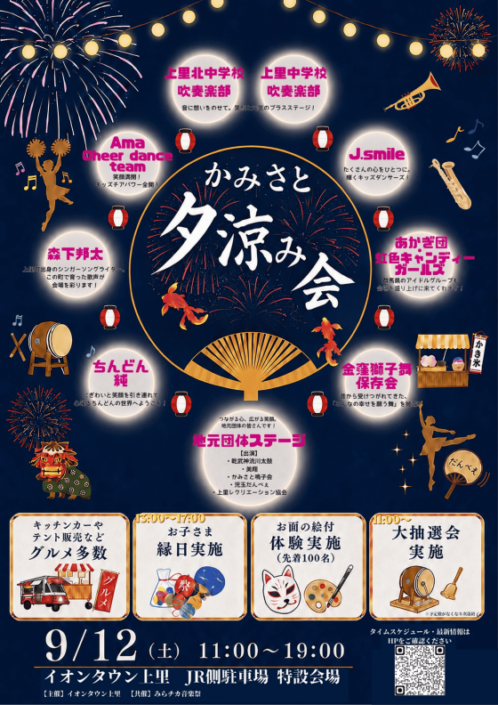 イオンタウン上里町イベント