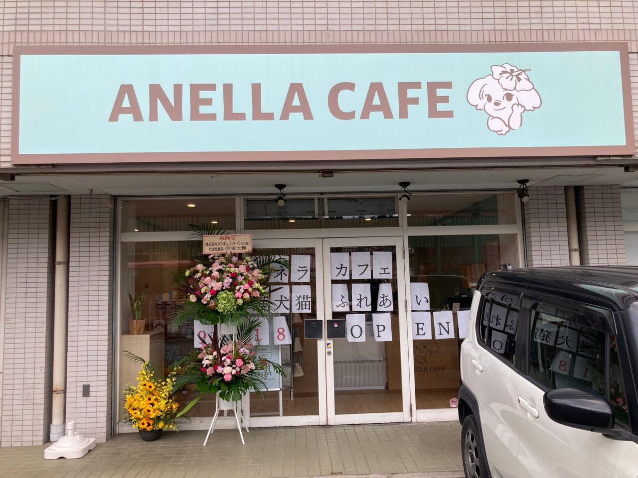 2026アネラカフェオープン
