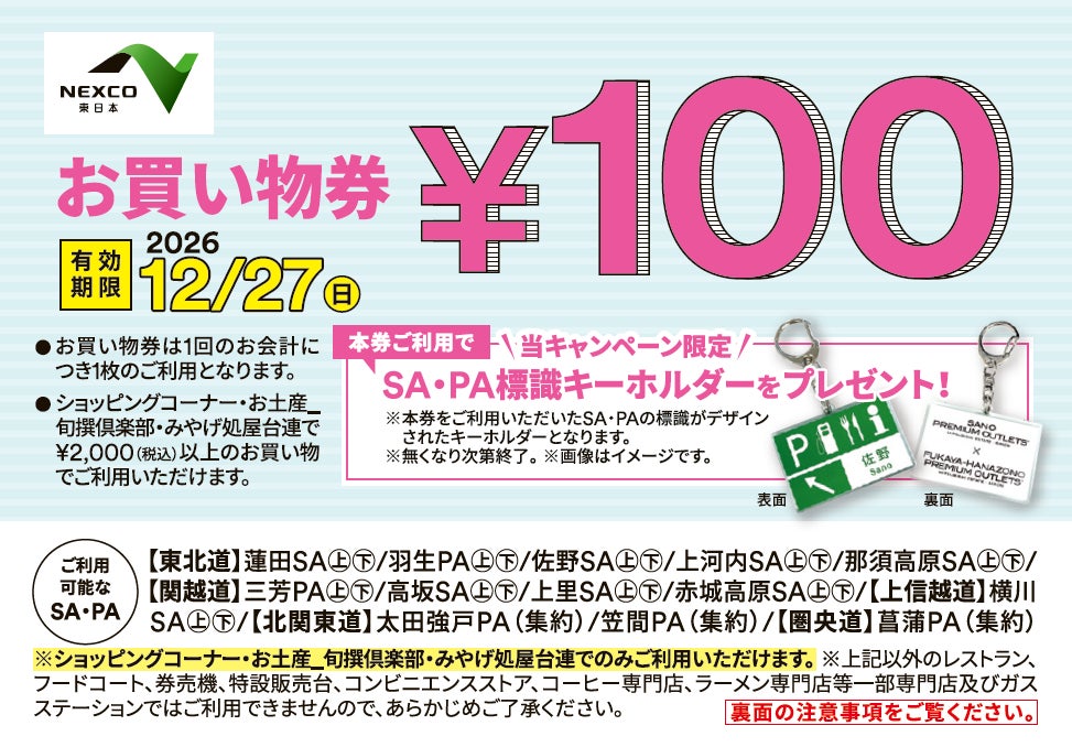 202609アウトレットキャンペーン