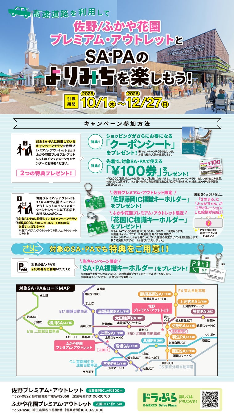 202609アウトレットキャンペーン