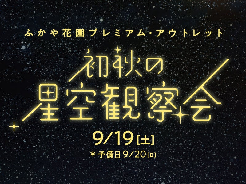 202609アウトレットセール
