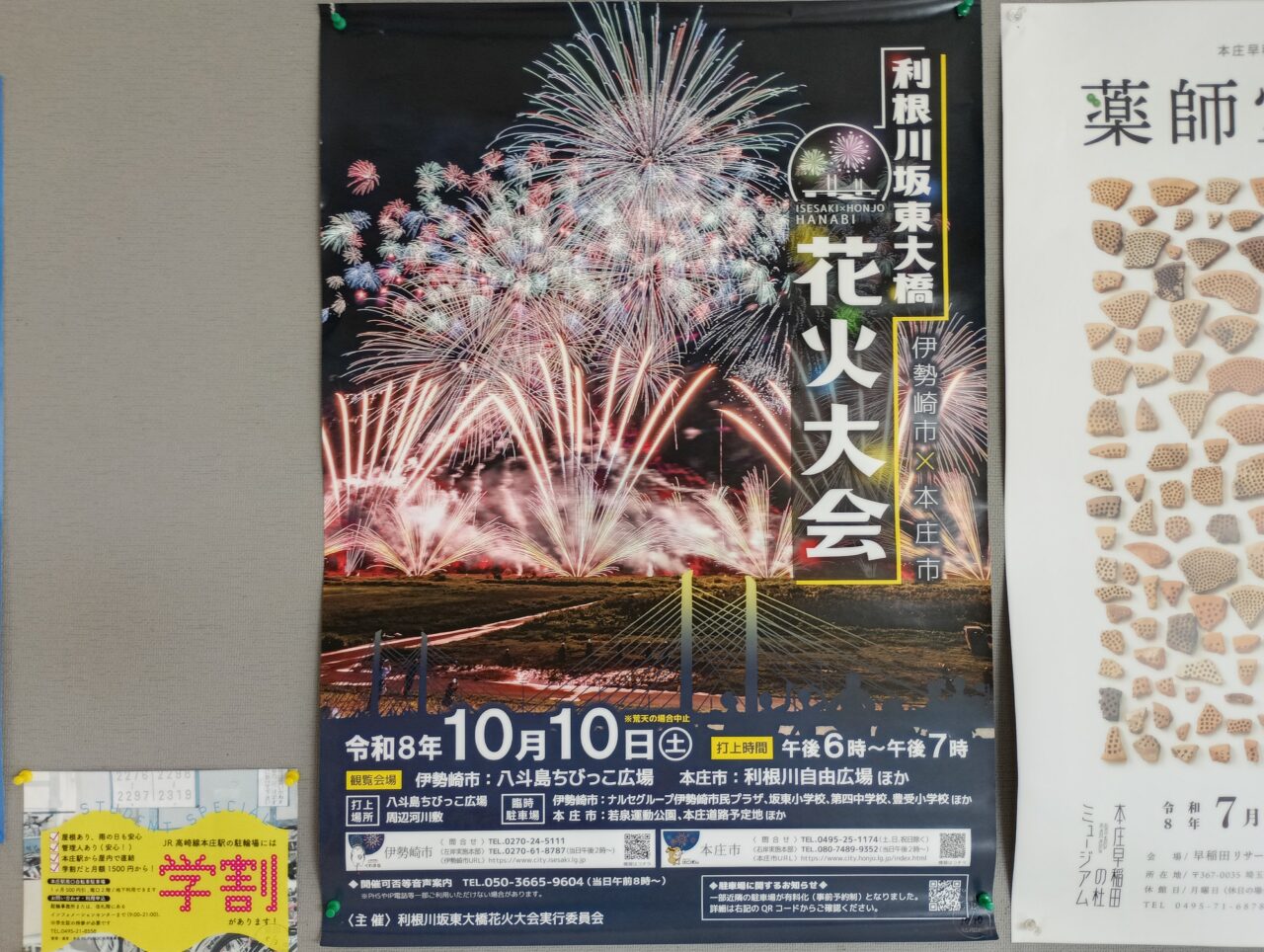 2026利根川坂東大橋花火大会