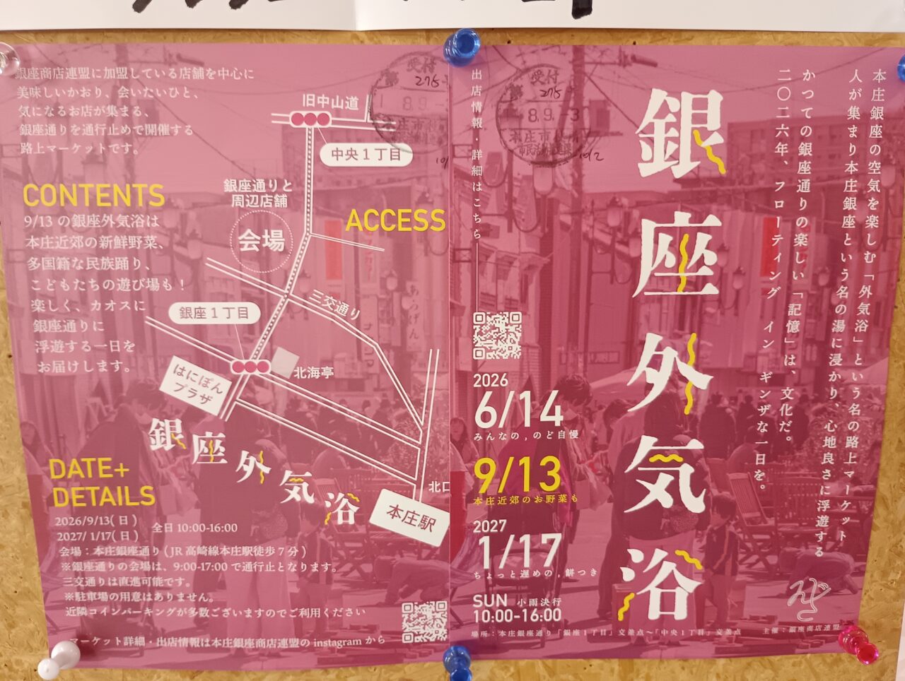 202609銀座外気浴開催通行止め